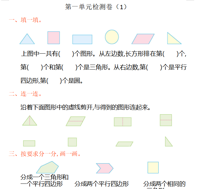 第一单元检测卷(1)