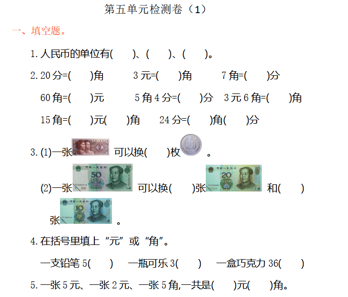 第五单元检测卷(1)