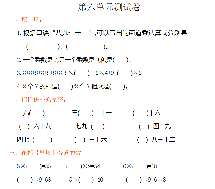 [试卷练习]第六单元测试卷