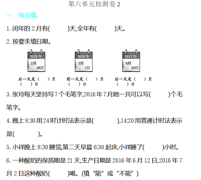 [试卷练习]第六单元检测卷2