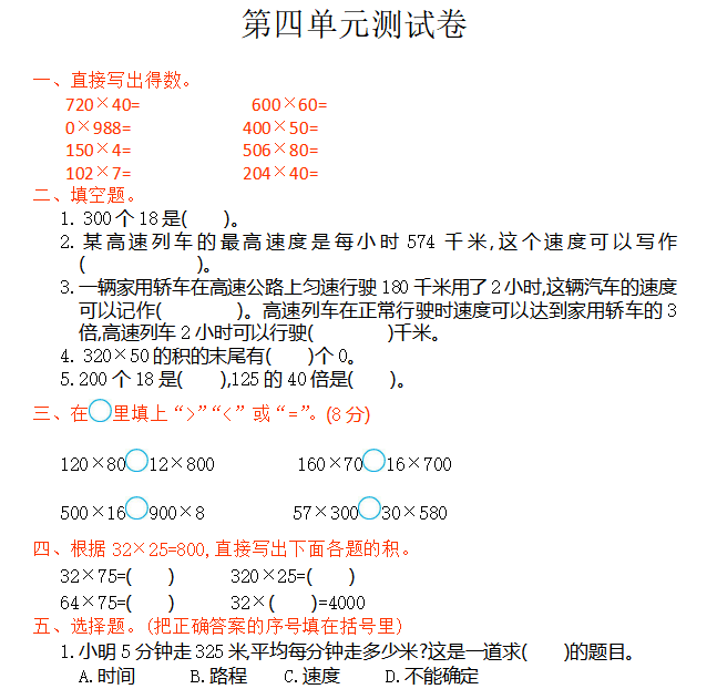 [试卷练习]第四单元测试卷