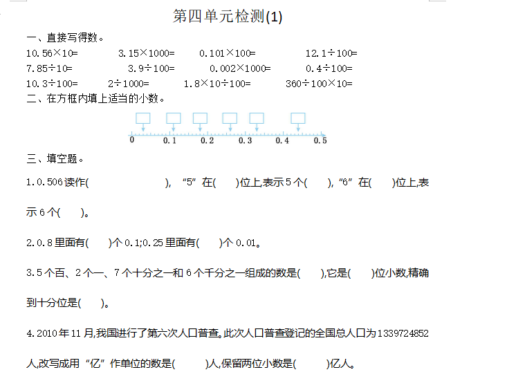 [试卷练习]第四单元检测（1）