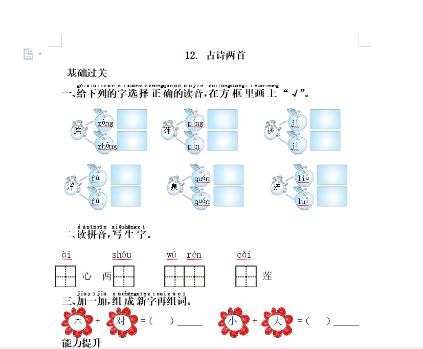 [试卷练习]12.古诗两首