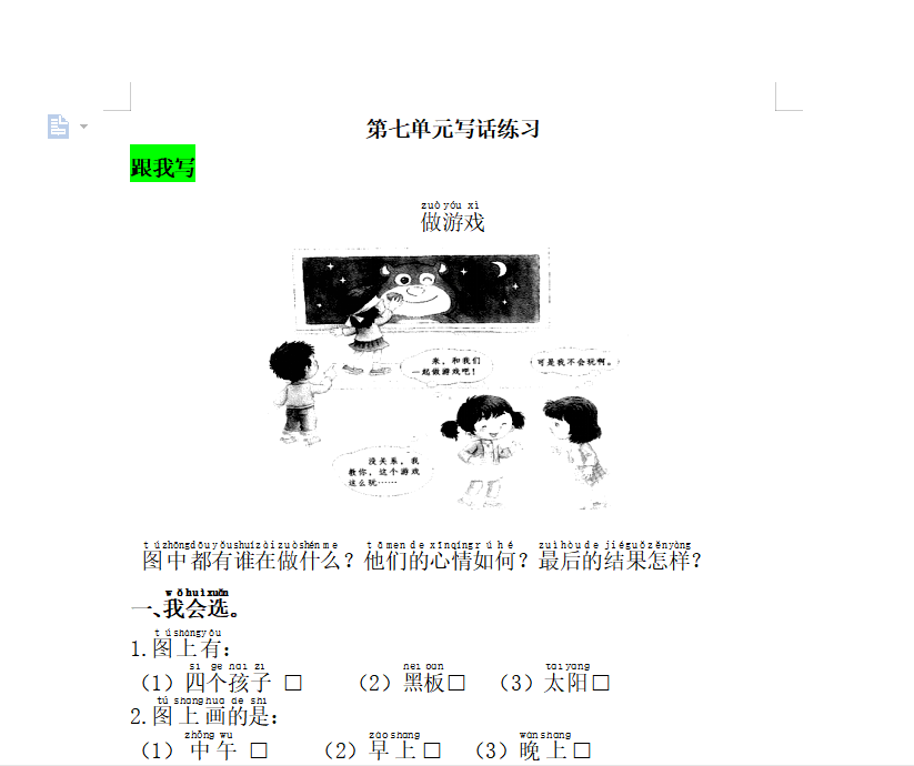 [试卷练习]第七单元写话练习