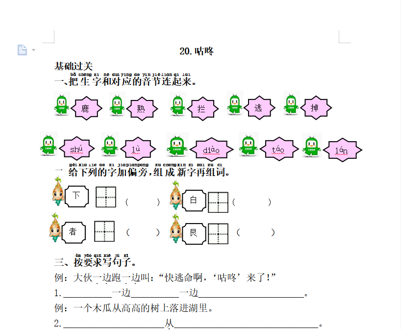[试卷练习]20.咕咚