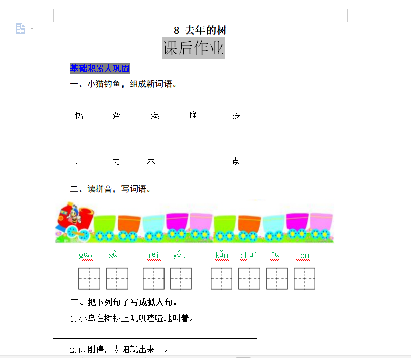 [试卷练习]8 去年的树