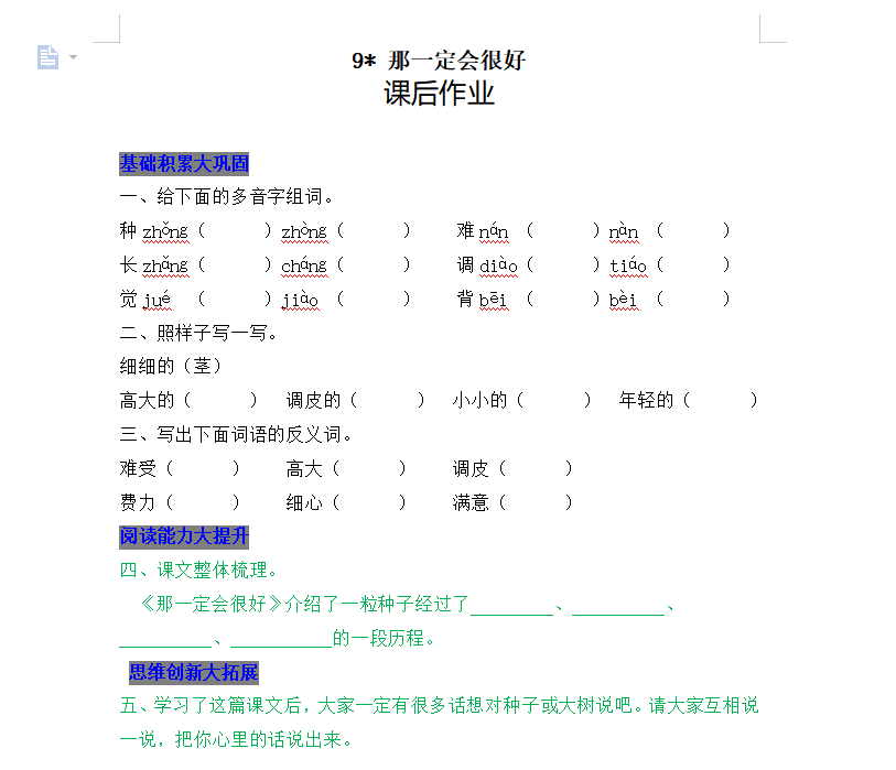 [试卷练习]9 那一定会很好