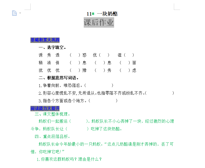 [试卷练习]11 一块奶酪