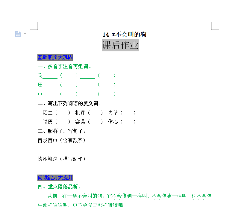 [试卷练习]14  不会叫的狗