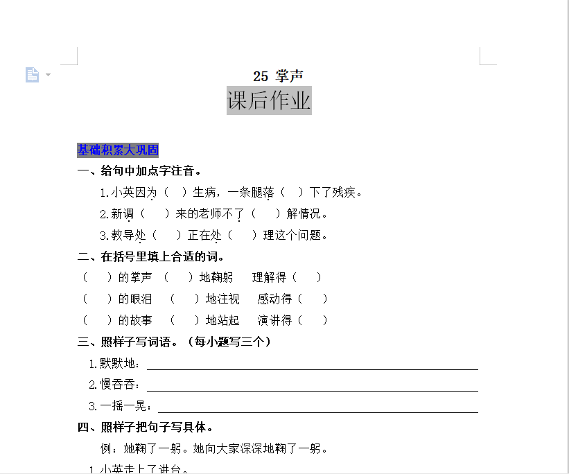 [试卷练习]25 掌声