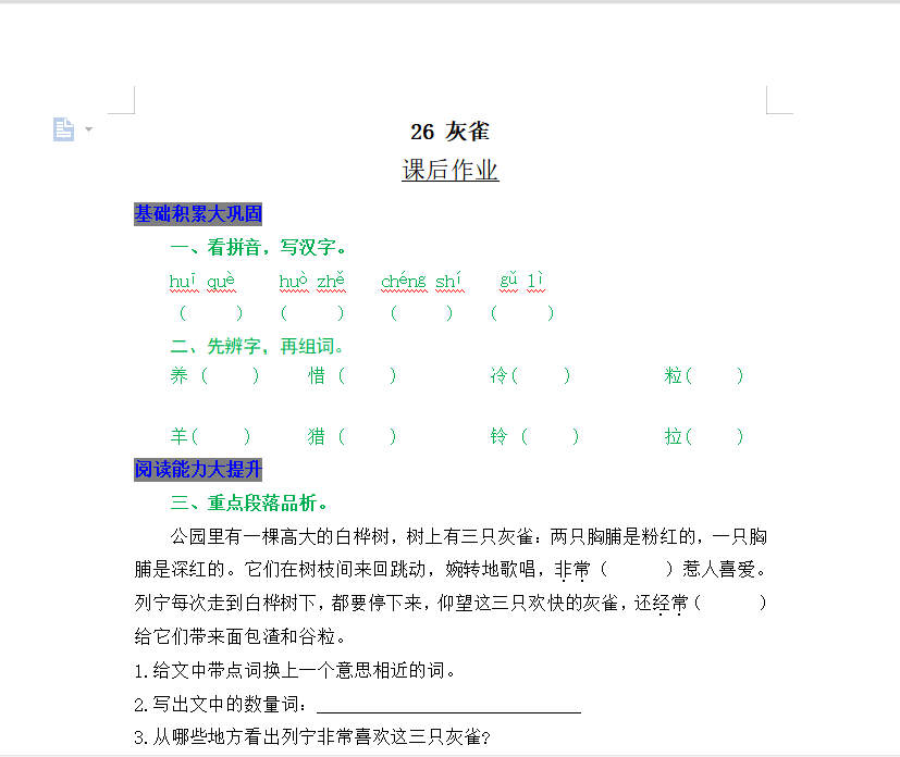 [试卷练习]26 灰雀