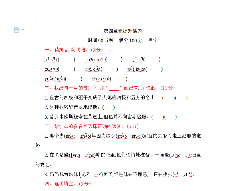 [试卷练习]第四单元提升练习