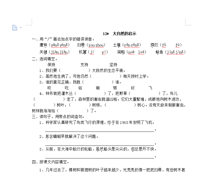 [试卷练习]12 大自然的启示
