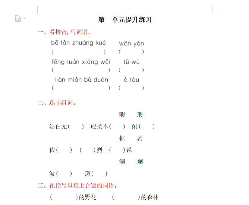 [试卷练习]第一单元提升练习