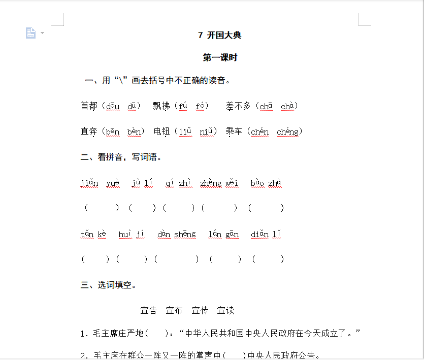 [试卷练习]7开国大典