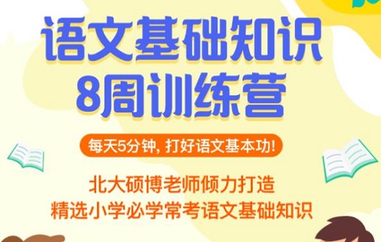 【小学语文知识点复习】云舒写小学语文基础知识8周训练营,适合5年级孩子巩固语文知识(48课时全)