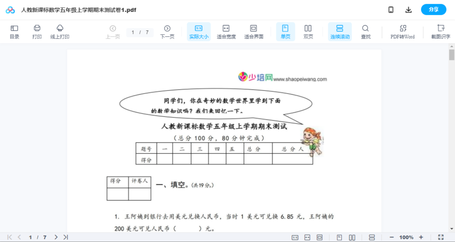 人教新课标数学五年级上学期期末测试卷1