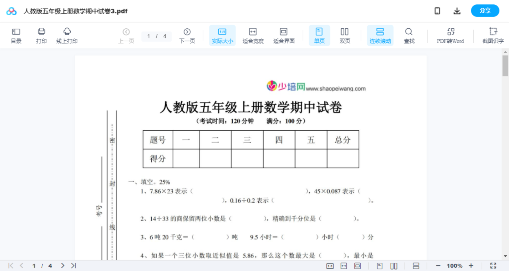 人教版五年级上册数学期中试卷3